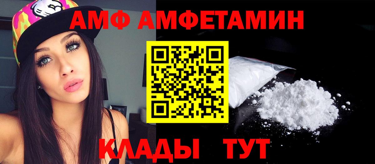 АМФ Розовый Новосибирск