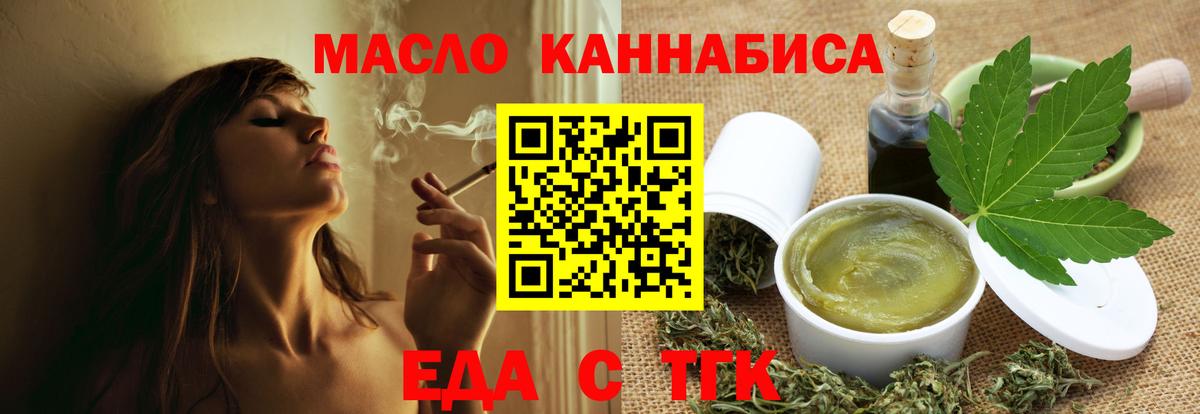 Еда ТГК марихуана  Вход с VPN  Новосибирск 