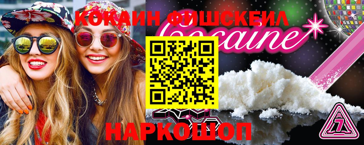 Cocaine  Кокаин FishScale  Вход с VPN  Cocaine Эквадор  Новосибирск 