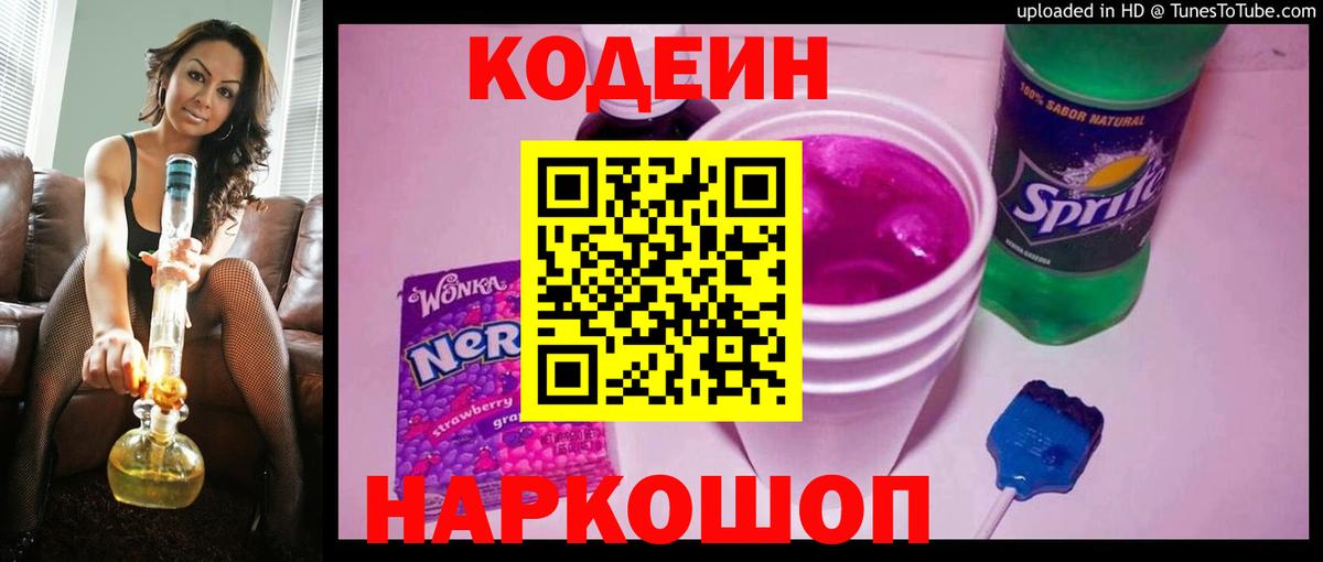 Кодеиновый сироп Lean напиток Lean (лин) Новосибирск