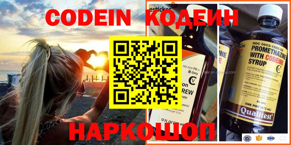 Кодеиновый сироп Lean Purple Drank  Вход с VPN  Новосибирск 