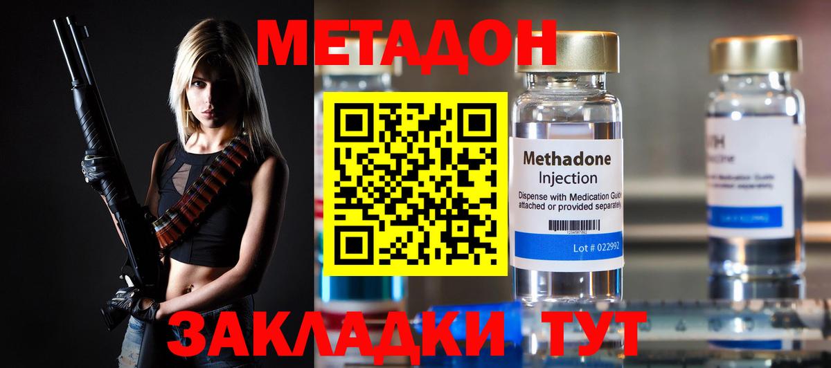 МЕТАДОН VHQ  МЕТАДОН methadone  ссылка на мегу ТОР  Вход с VPN  Новосибирск 