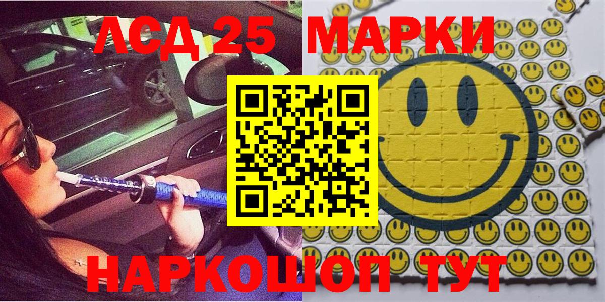 Новосибирск  Марки 25I-NBOMe 1,8мг  Марки 25I-NBOMe 1,8мг  Вход с VPN 